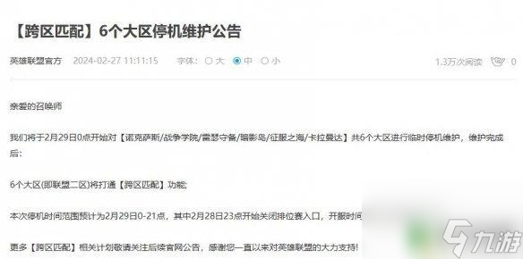 lol卡拉曼达人多吗《英雄联盟》2024大区合并(图4)