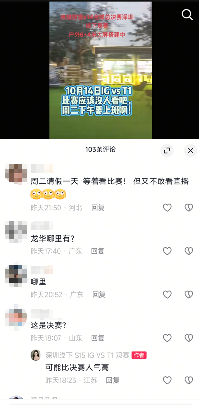 英雄联盟全球总决赛入围赛变“决赛预演”：IG对战T1门票从388元炒至万元(图3)