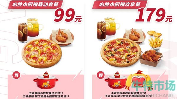 《王者荣耀》2024必胜客联动活动介绍(图2)