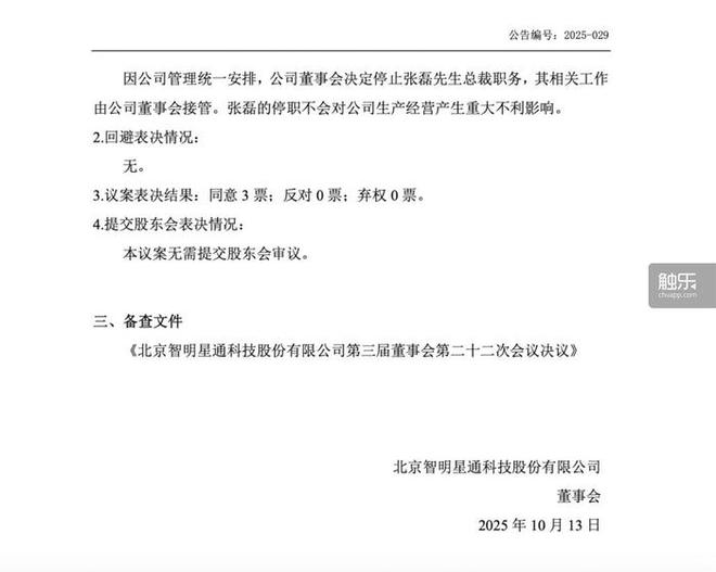 触乐本周行业大事：全国首个网络游戏领域商业秘密保护标准发布智明星通发生重大人事变动《世界之外》制作人提出离职(图5)