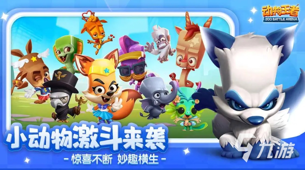 2024王者游戏有哪些吸引人的王者游戏汇总(图3)