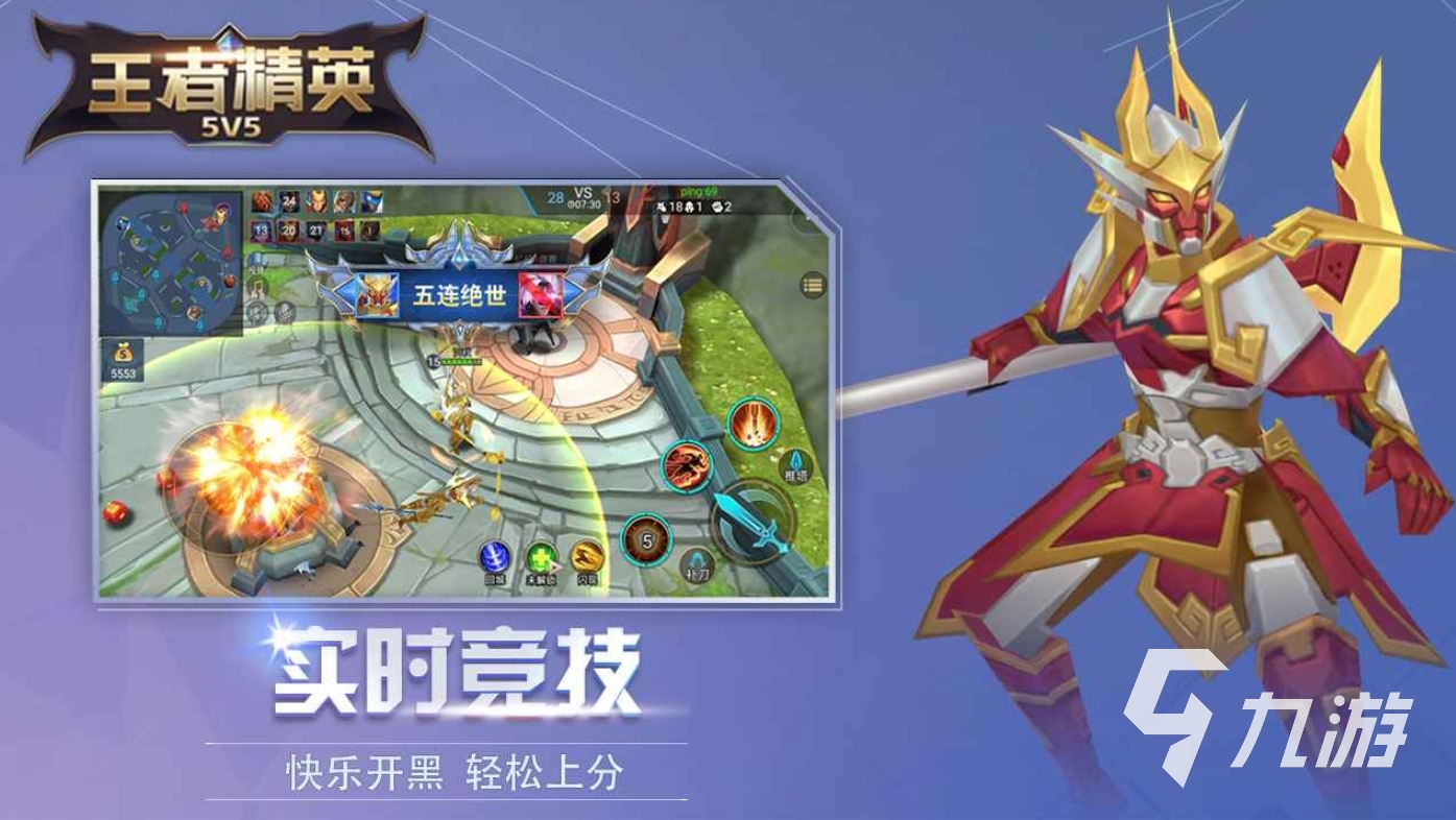 2024王者游戏有哪些吸引人的王者游戏汇总(图5)