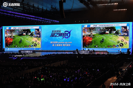 官宣DAU超1亿《王者荣耀》2024共创之夜续写国民游戏长青新篇章(图9)