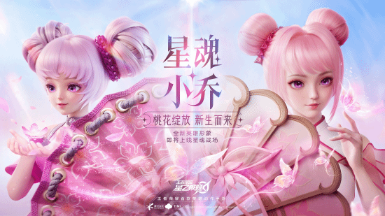 官宣DAU超1亿《王者荣耀》2024共创之夜续写国民游戏长青新篇章(图10)