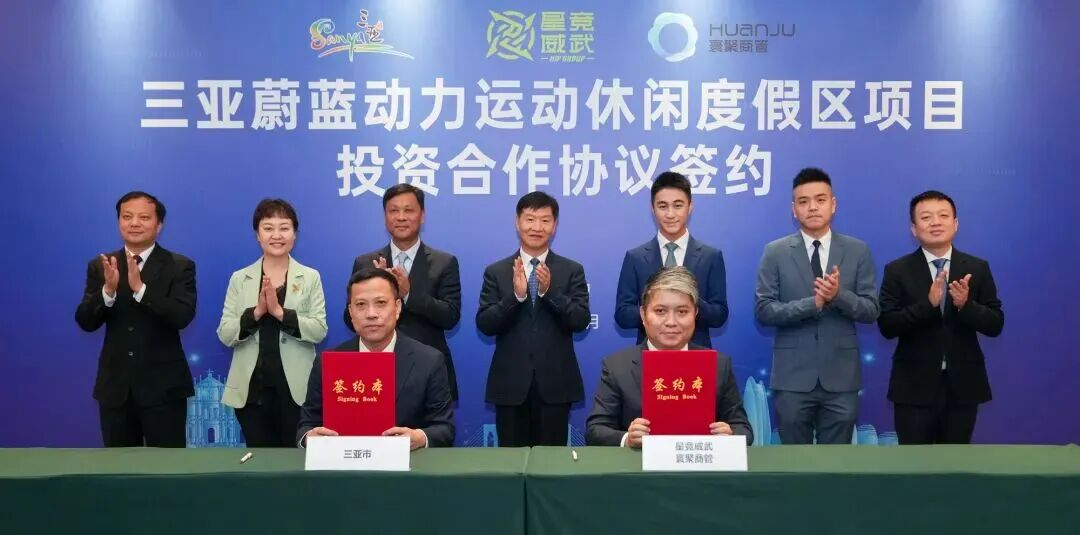 “星竞威武”落子三亚海棠湾将迎来“超级运动综合体”(图1)