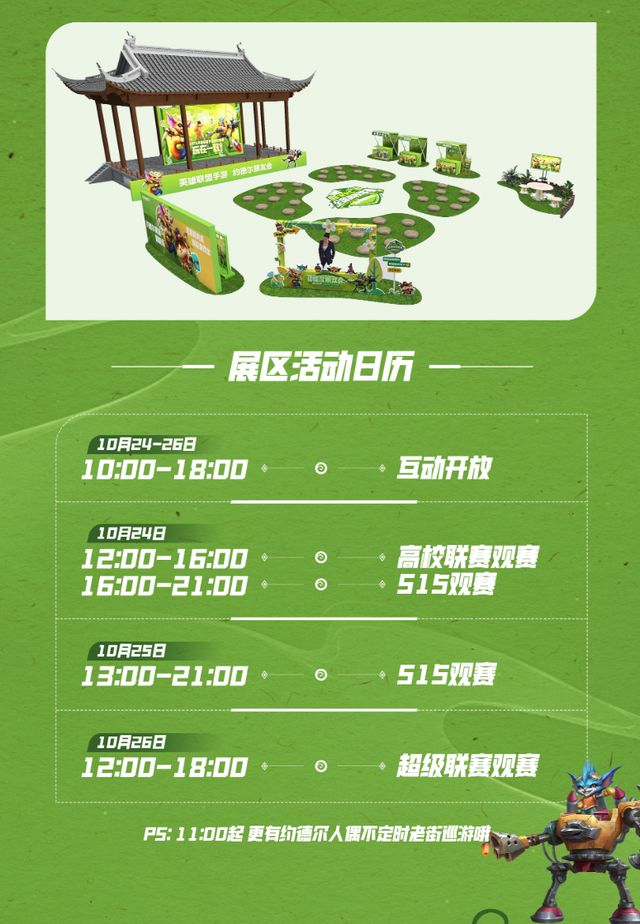 2025英雄联盟手游高校联赛总决赛——青春对决一触即发(图6)