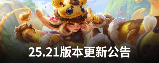 《英雄联盟》2521国服实装DX11特性升级!将逐步停止老旧硬件支持(图1)