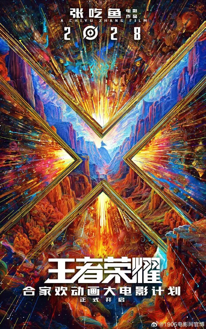 《王者荣耀》动画电影公布沈腾监工2028年上映(图2)