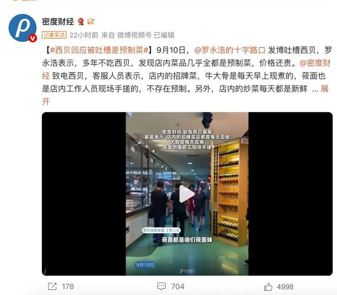 从罗永浩吐槽到行业反思：预制菜85%B端流向暴露矛盾西贝争议倒逼知情权制度完善(图3)