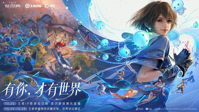 2款新游、4部影视、衍生子IP10岁的《王者荣耀》正在布局下一个10周年(图2)