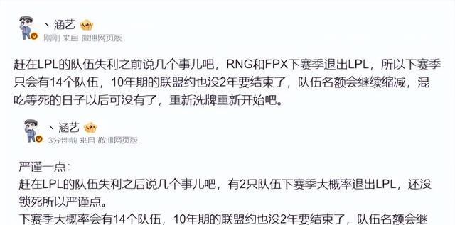 LPL最惨选手诞生！杜绝滥竽充数LPL最大的利好出现了(图6)