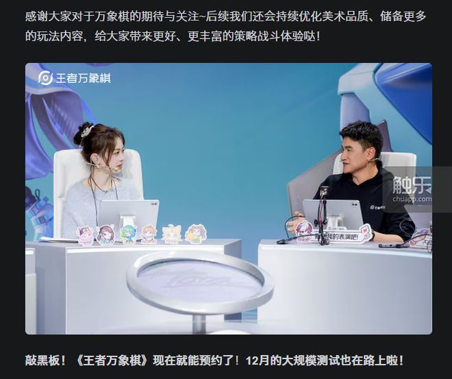 触乐本周行业大事：胡润百富游戏巨头财富显著增长巨人网络CEO更替王者IP生态持续扩张(图5)