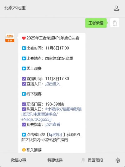 2025王者荣耀kpl直播入口(图3)