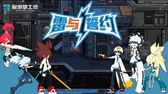 2025轻游梦工坊全国游戏创作大赛圆满落幕(图6)