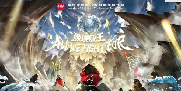 2024英雄联盟LPL春季赛是什么时候春季赛赛程时间是什么(图2)