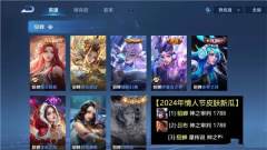 2024年《王者荣耀》情人节限定皮肤曝光(图3)