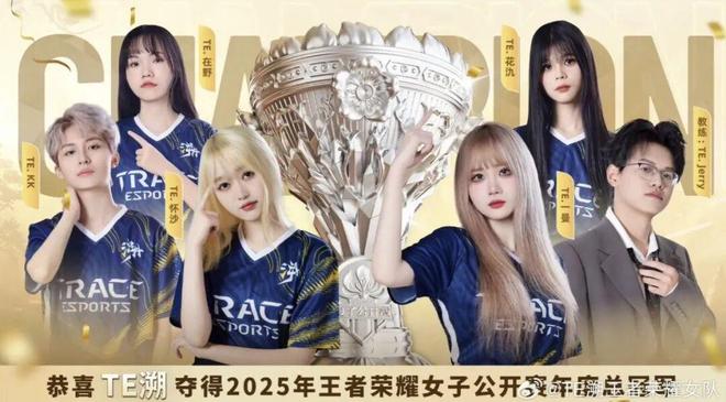 首支闯入王者荣耀顶级赛事的女子战队在群嘲中死磕到底(图1)
