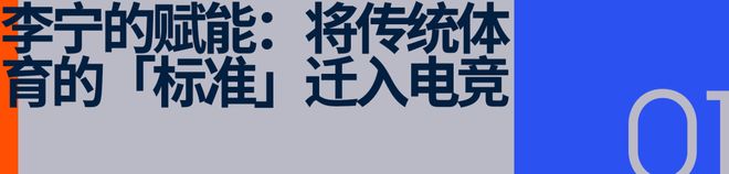 传统体育赋能电竞：李宁与LPL共同作答的三年考题(图1)