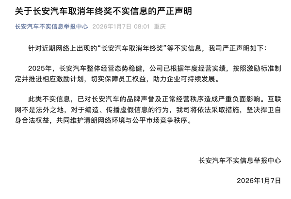 大反转？长安辟谣取消年终奖或发43倍月薪+3000现金；吉利汽车今年要卖345万辆！多家车企公布2026销量目标；OPPO确认realme将回归(图3)