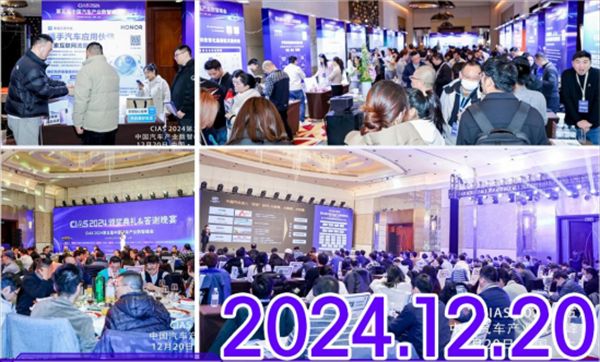 CIAS2026第八届中国汽车产业数智峰会定档邀您参与！(图2)