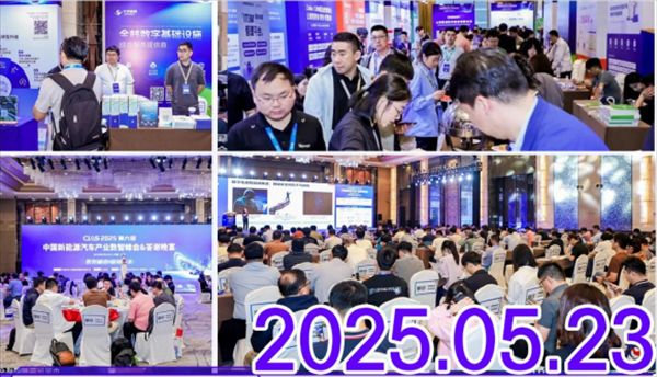 CIAS2026第八届中国汽车产业数智峰会定档邀您参与！(图1)