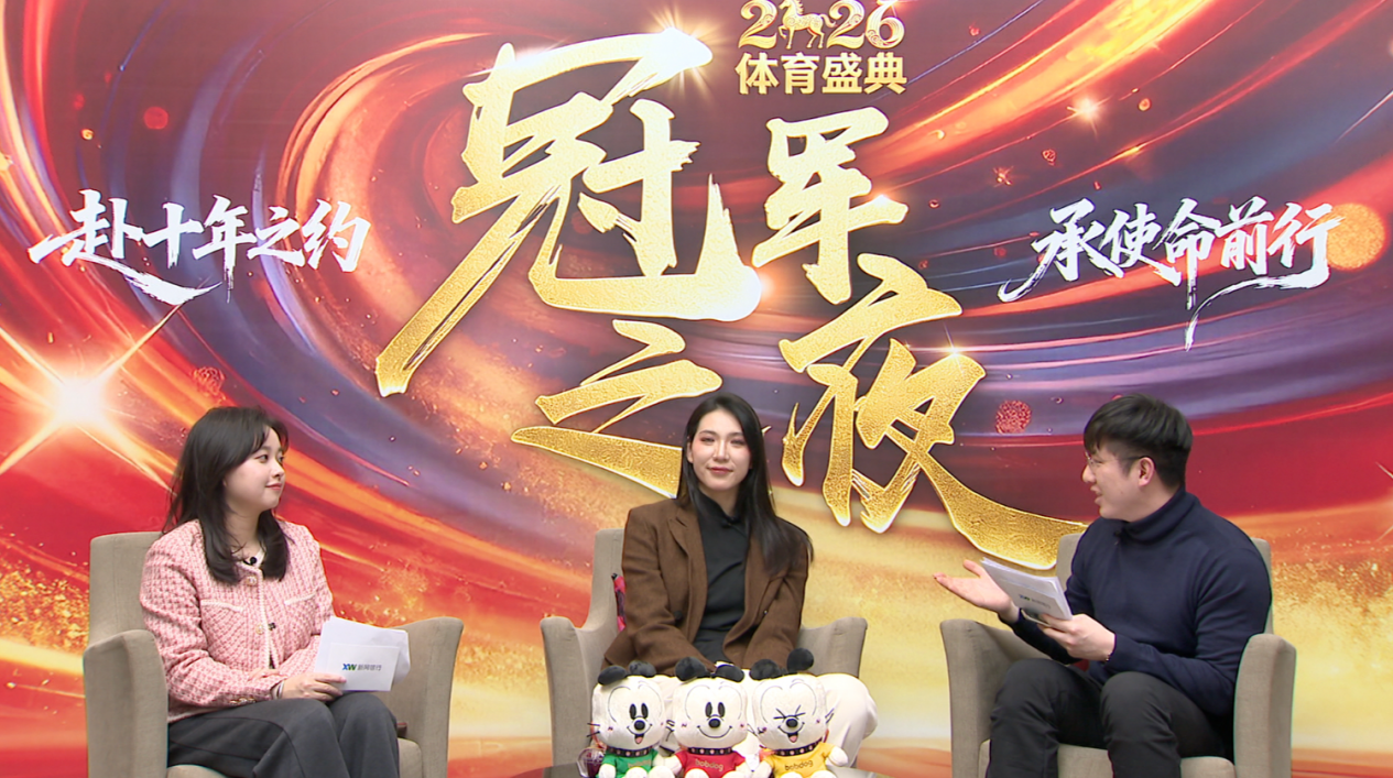 2026“冠军之夜”星光璀璨多位奥运冠军在新网银行直播间共话奋斗历程(图4)