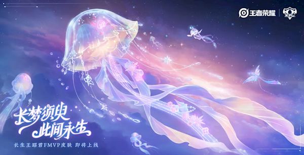 真的来了！《王者荣耀》王昭君FMVP皮肤正式官宣(图1)