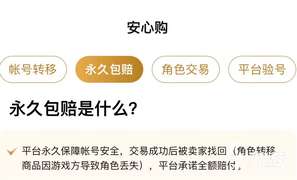 英雄联盟账号买卖哪个平台靠谱？2024高口碑游戏账号交易平台推荐(图5)