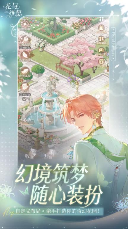 花与绯想正式版(图1)