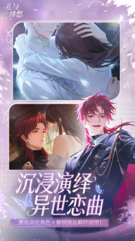 花与绯想正式版(图2)
