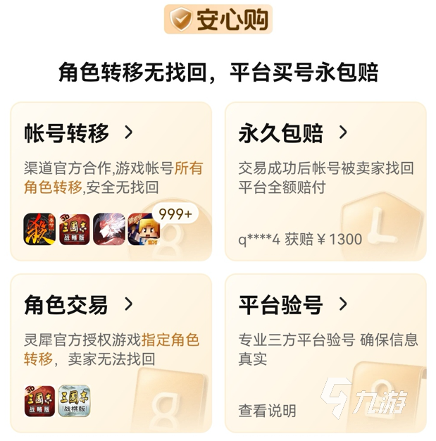 王者荣耀买号哪个平台安全可靠?2024年高口碑正规交易平台推荐(图3)