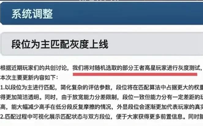 王者荣耀全新匹配机制介绍(图2)