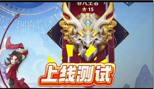 王者荣耀全新匹配机制介绍(图4)