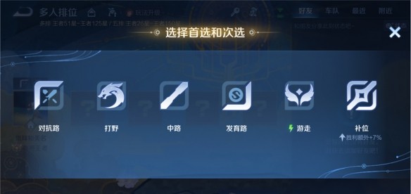 王者荣耀全新匹配机制介绍(图6)