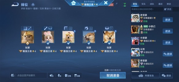 王者荣耀全新匹配机制介绍(图7)