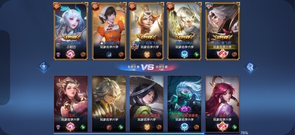 王者荣耀全新匹配机制介绍(图9)