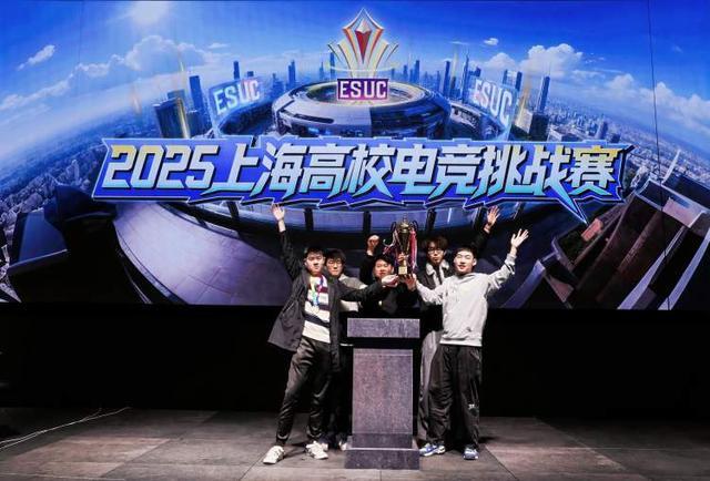 让爱好遇见产业在赛场洞察职场2025上海高校电竞挑战赛落幕(图2)