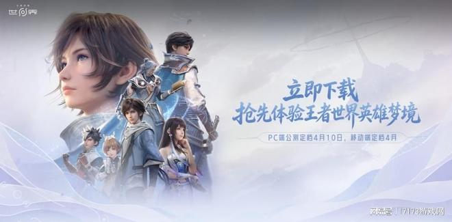 4月新游：腾讯研发5年、投入13亿的《王者荣耀：世界》下周上线！(图3)