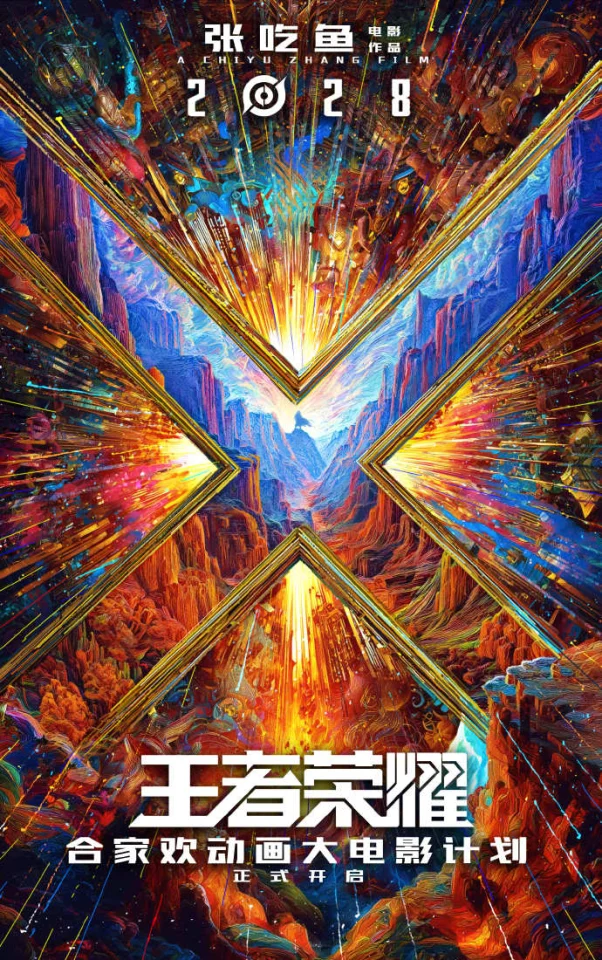 《王者荣耀》官宣:今年国服日活跃用户达139亿(图2)